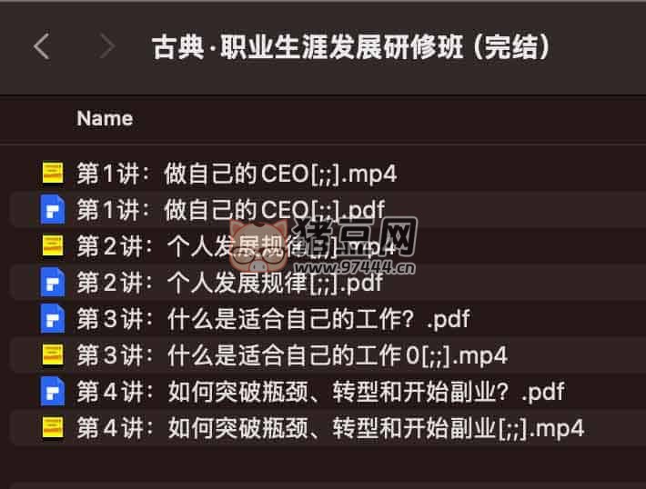 古典職業(yè)生涯發(fā)展研修班