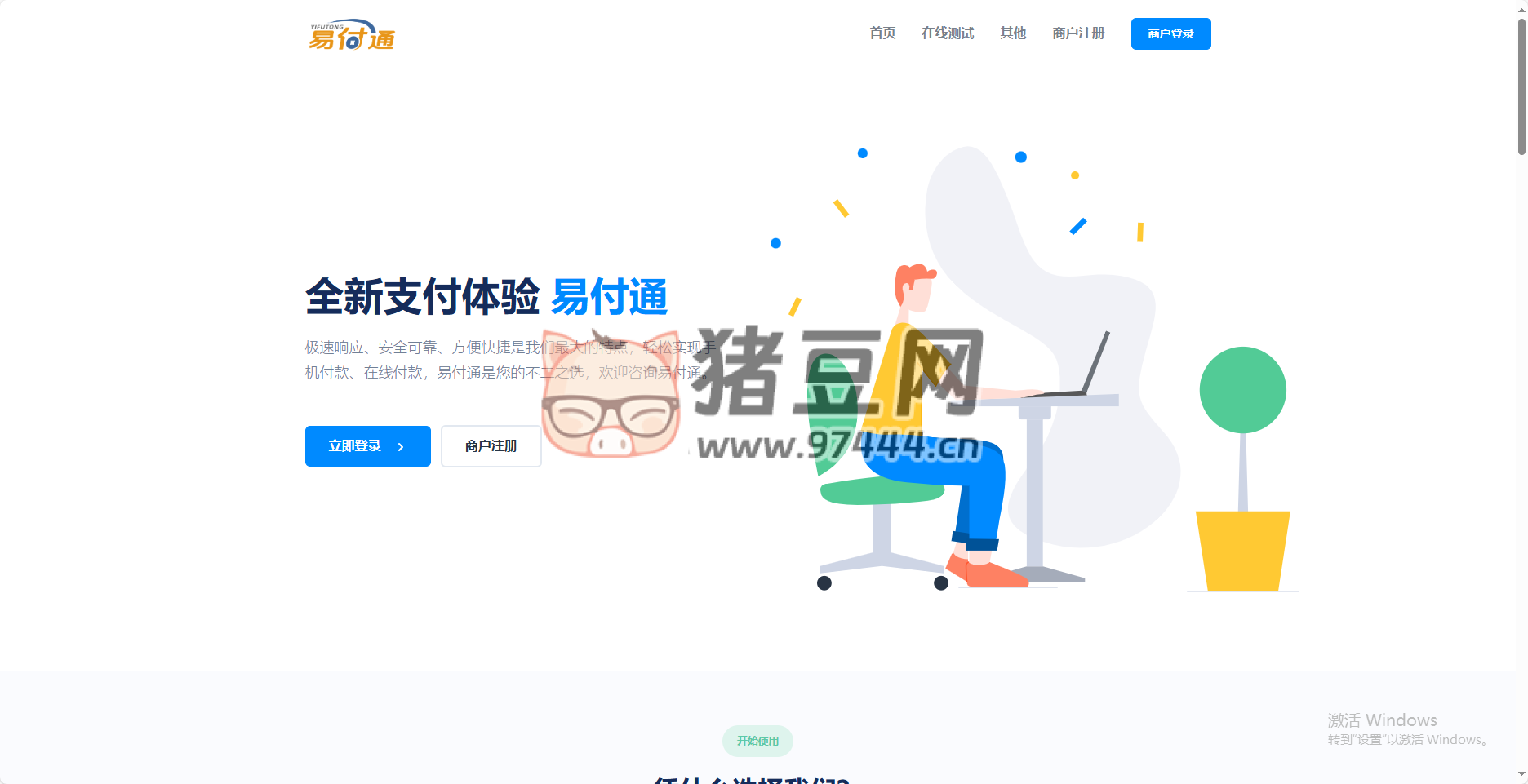 彩虹易支付前端美化模板 2 套