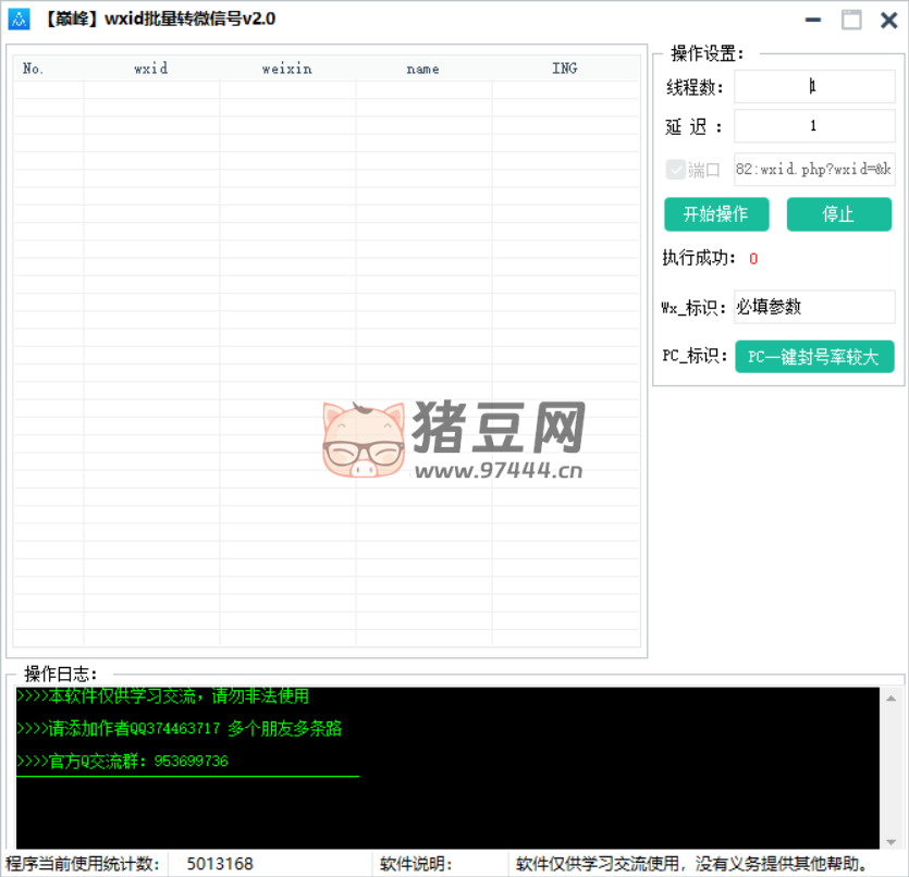 巔峰 wxid 批量轉(zhuǎn)微信號工具 v2.0