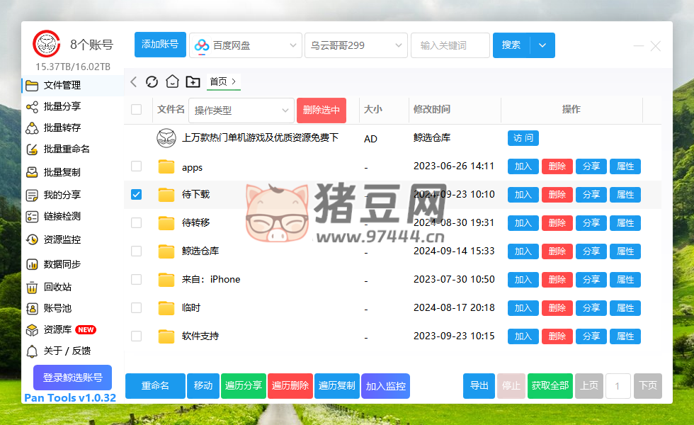 PanTools v1.0.32 多網(wǎng)盤批量分享、轉(zhuǎn)存、重命名、復(fù)制、數(shù)據(jù)同步