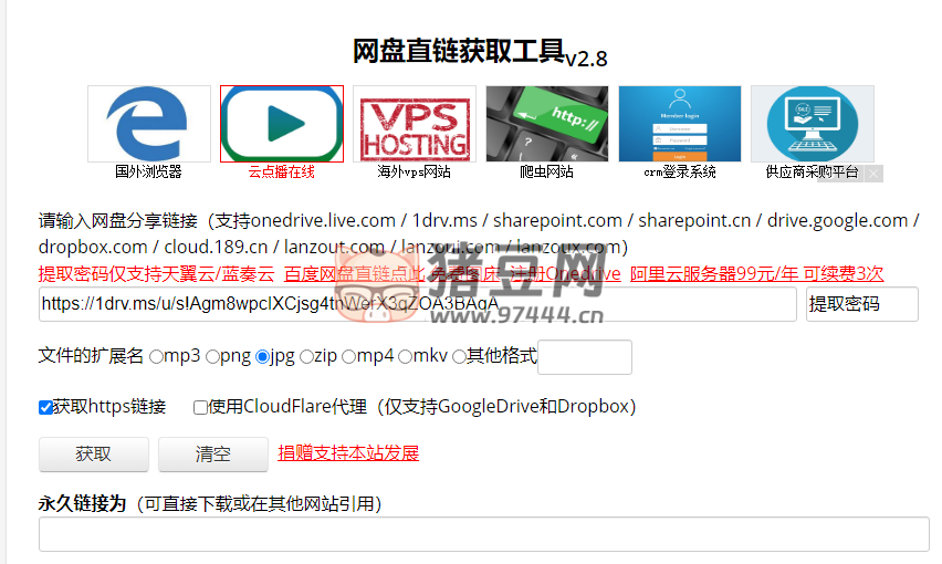 網(wǎng)盤直鏈獲取工具