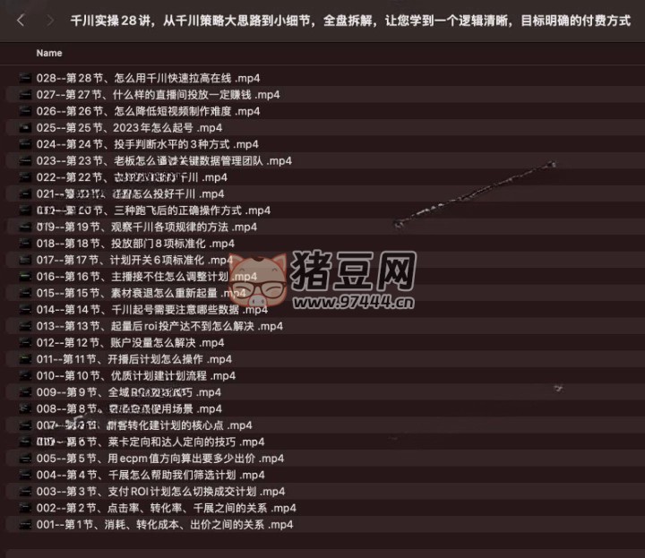 抖音千川實(shí)操 28 講