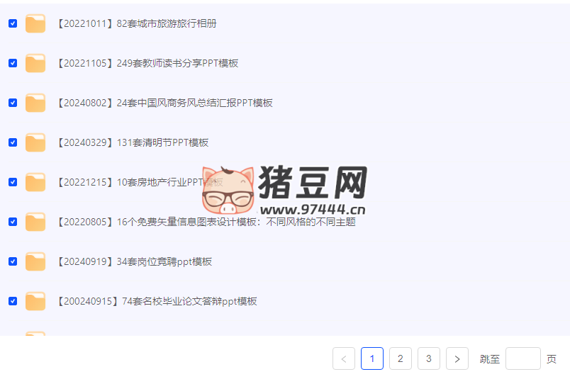 2024 萬套高質量 PPT 模板合集