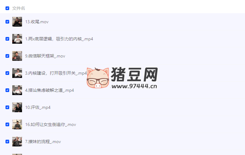 Leon 撩妹 3.0 課程
