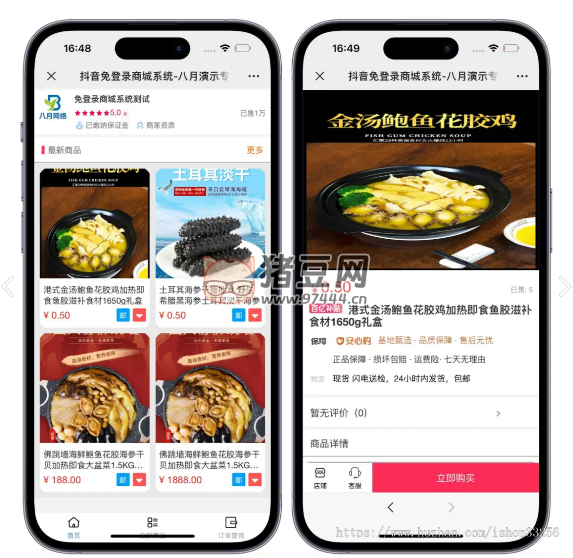 免登錄 H5 快手商城系統(tǒng) / 抖音小店商城全運(yùn)營(yíng)源碼