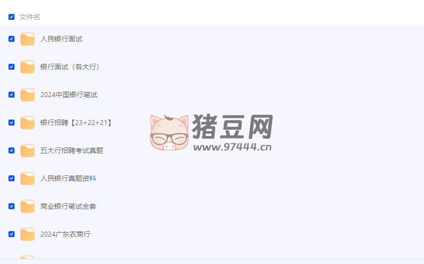 銀行備考資料（含資料 + 部分講解視頻）