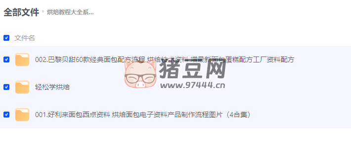 烘焙教程大全系列合集