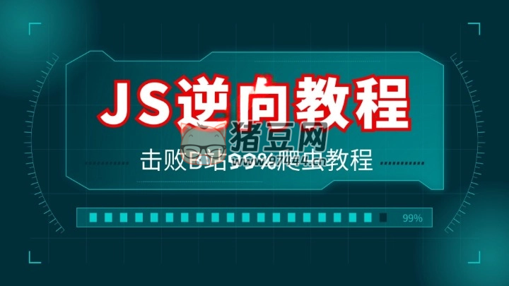 宇哥 JS 逆向入門實戰(zhàn)