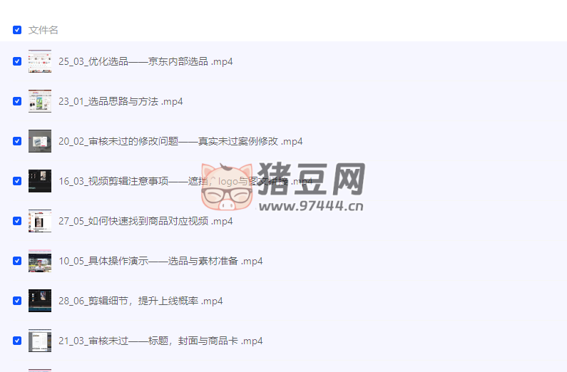 京東短視頻帶貨課程