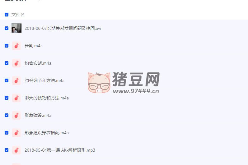 AK 情感私教課程
