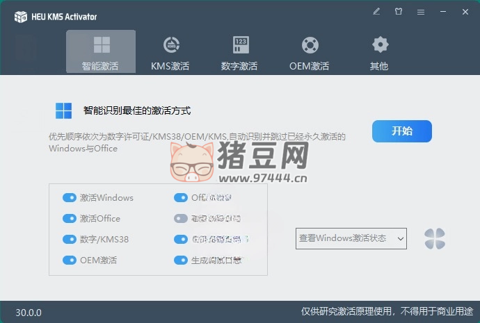 HEU KMS Activator v42.3.0 簡(jiǎn)潔高效的全能 KMS/OEM 激活工具
