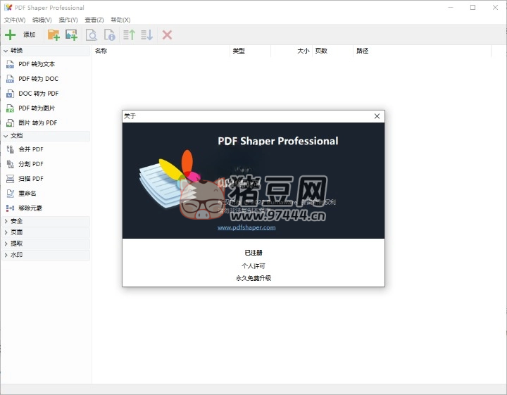 PDF Shaper Professional v14.4 免費實用的全能 PDF 工具箱