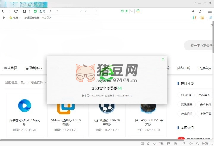 360 安全瀏覽器 v15.3.6191 綠色版