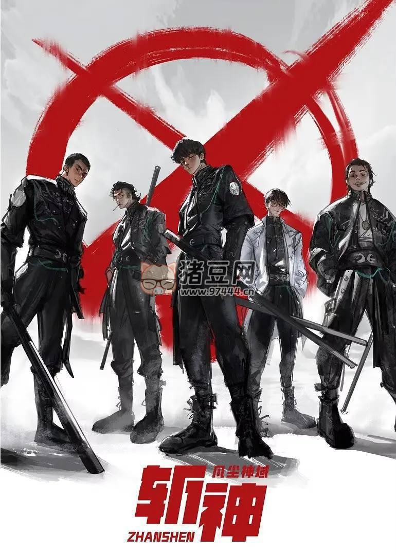 斬神之凡塵神域（2024）4K S01E01 — E11 內(nèi)嵌簡(jiǎn)中