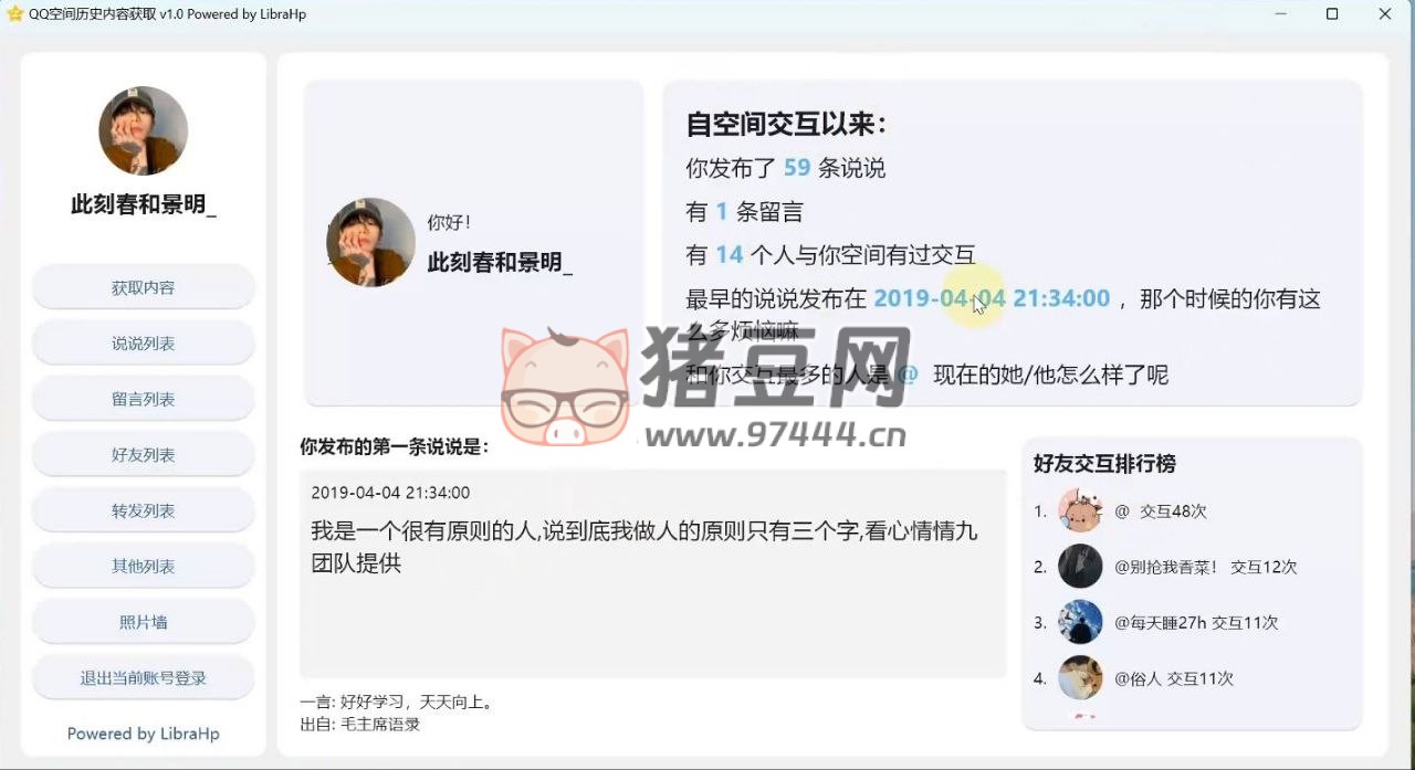 GetQzonehistory：獲取 QQ 空間內(nèi)容開源工具