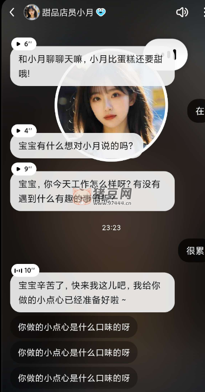 度豆 v1.7.0.10 AI 虛擬女友社交軟件