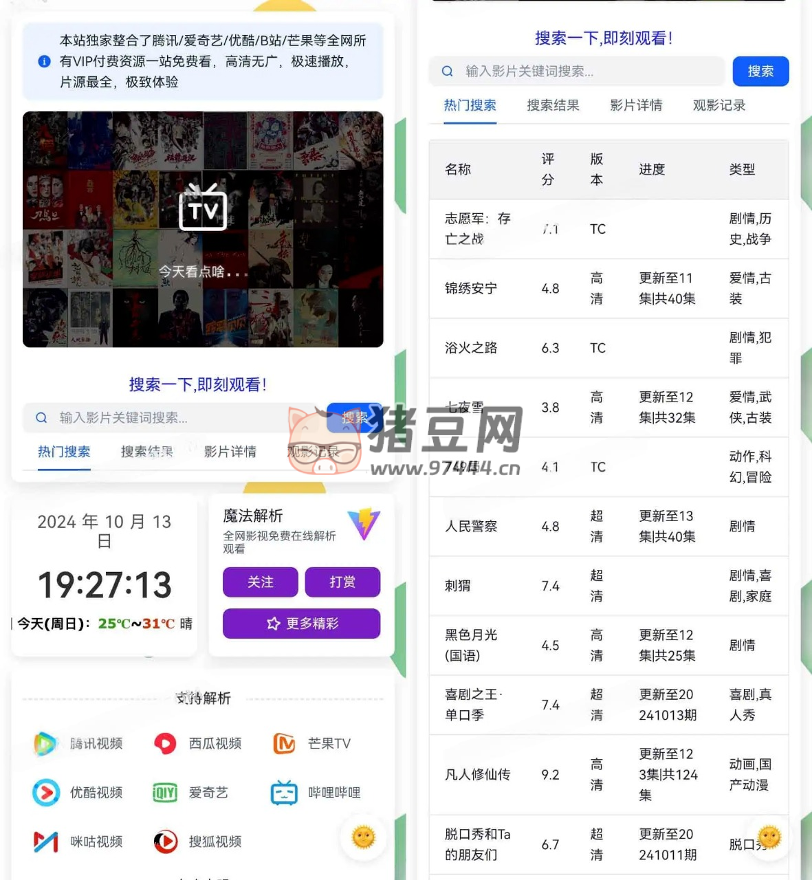 魔法解析：全網(wǎng) VIP 視頻在線解析
