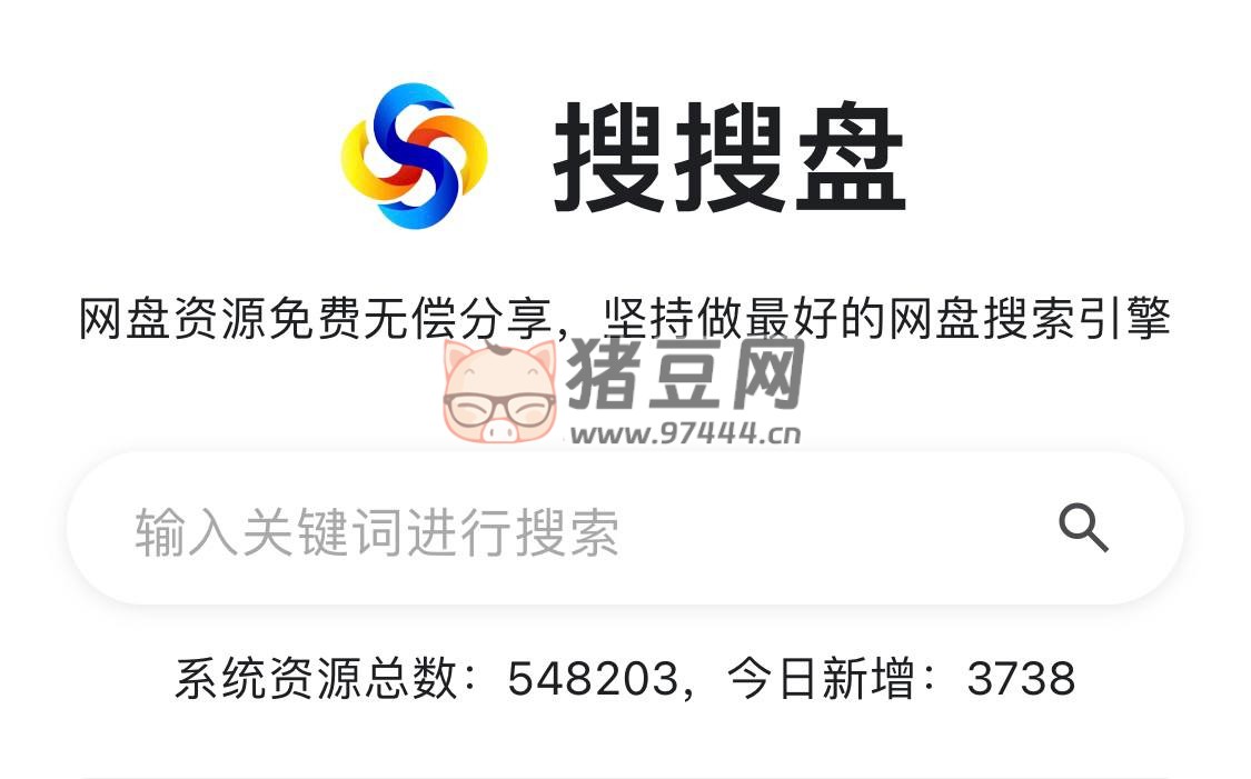 搜搜盤：一款多網(wǎng)盤資源收錄分享平臺(tái)