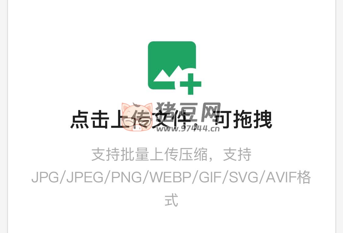 圖鴨：一款輕便的免費在線圖片壓縮工具