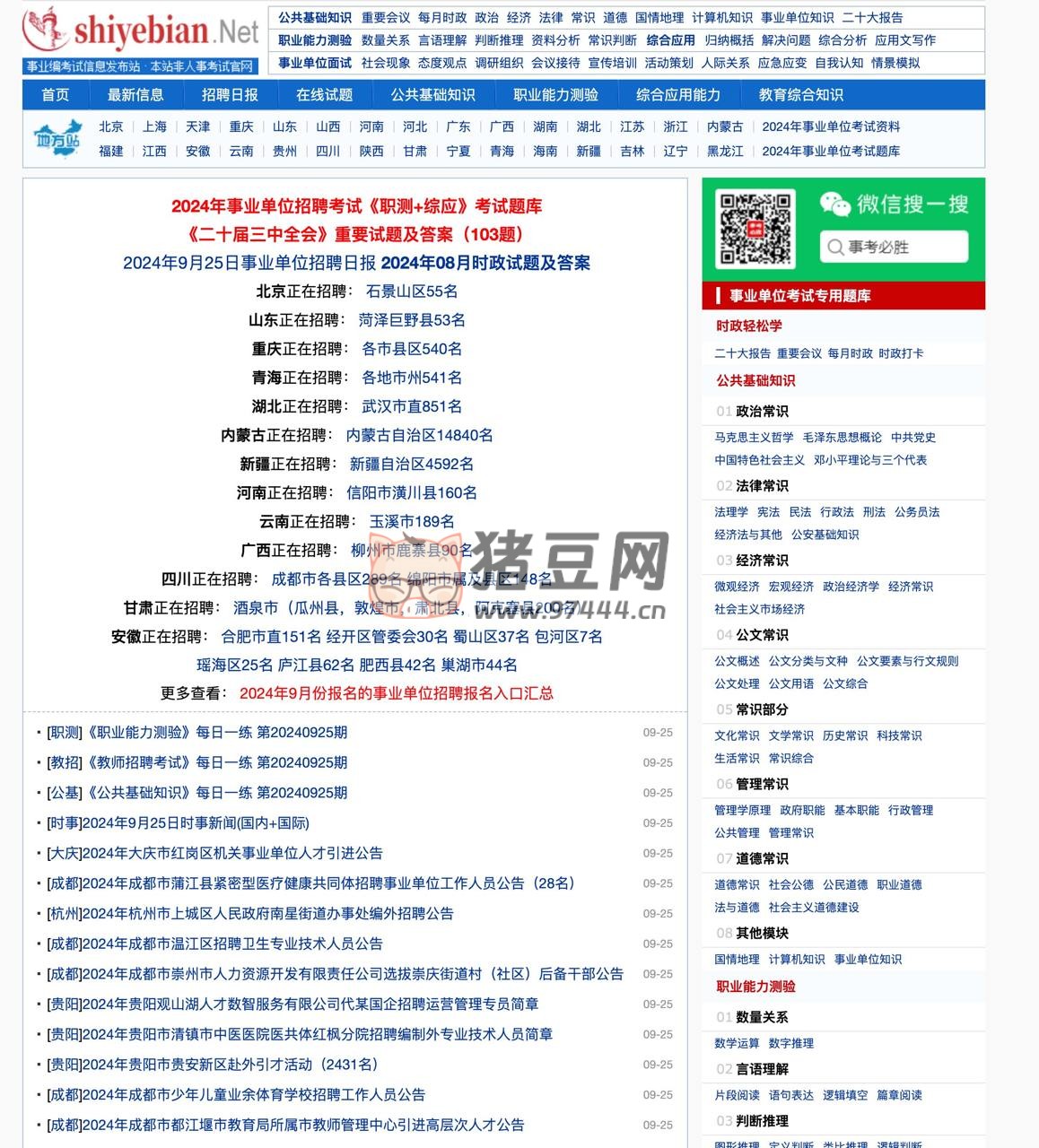 ShiYeBian：一個(gè)事業(yè)編查找網(wǎng)站