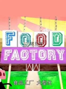 《食物工廠: 經(jīng)超市加工的食物》紀錄片 第一季 Food Factory: Supersized Season 1 (2012)