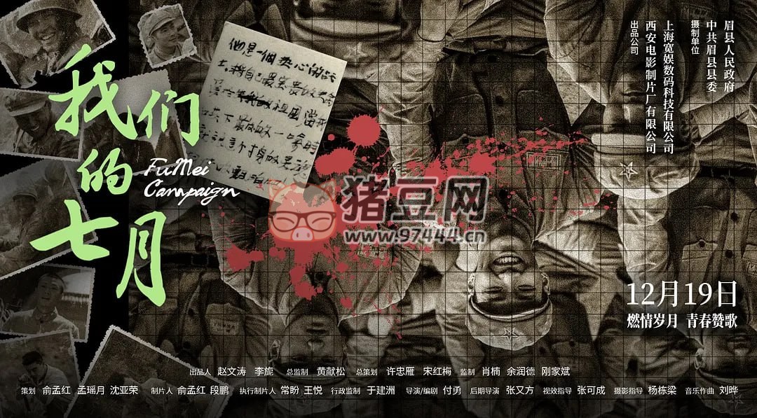 《我們的七月》紀錄片 (2023)