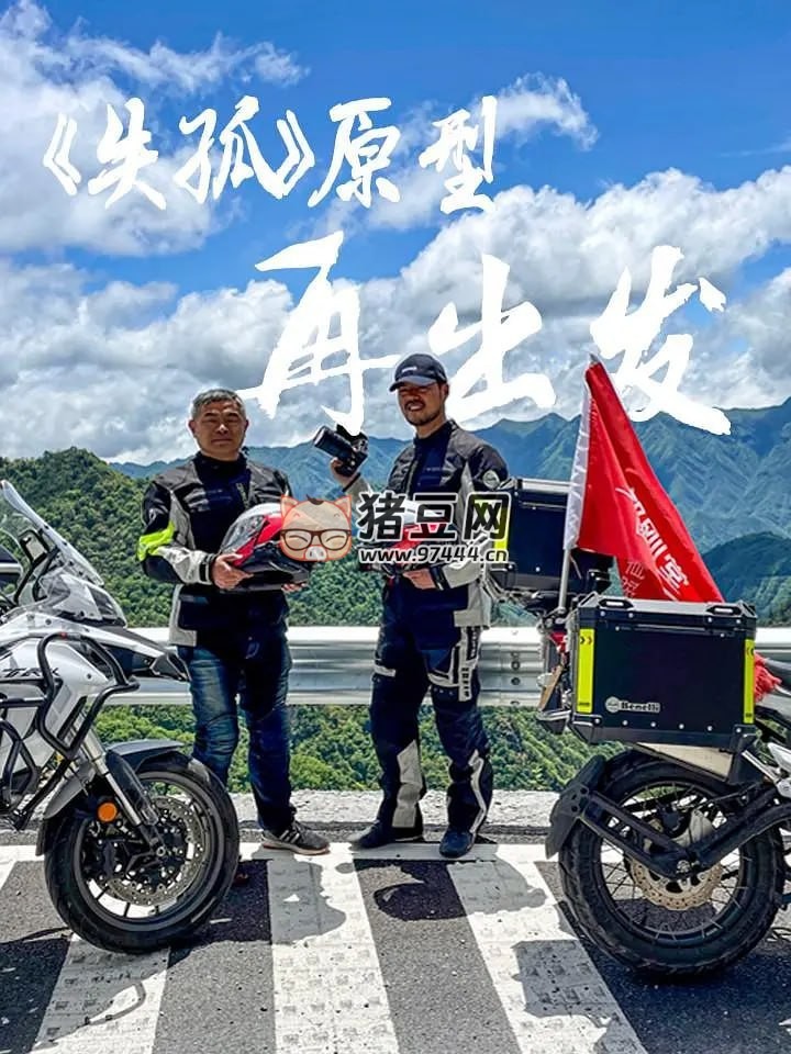 《騎紀(jì)·郭剛堂萬(wàn)里感恩行》紀(jì)錄片 (2022)