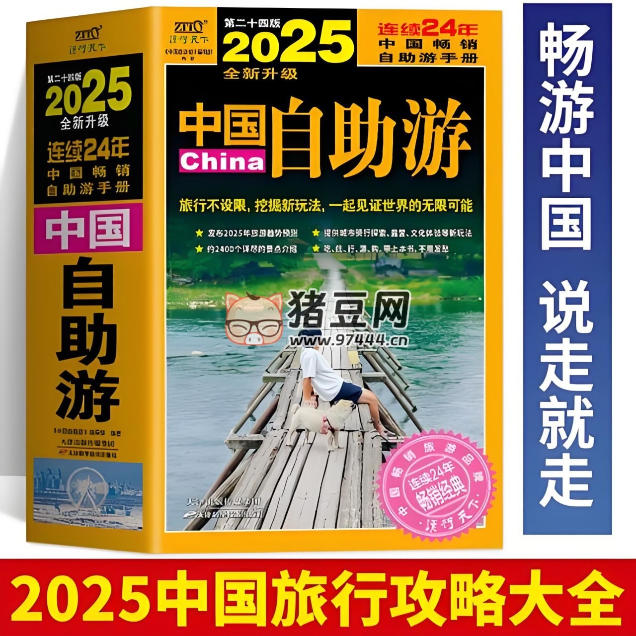 《2025 中國自助游》電子書 行遍中國的保姆級指南