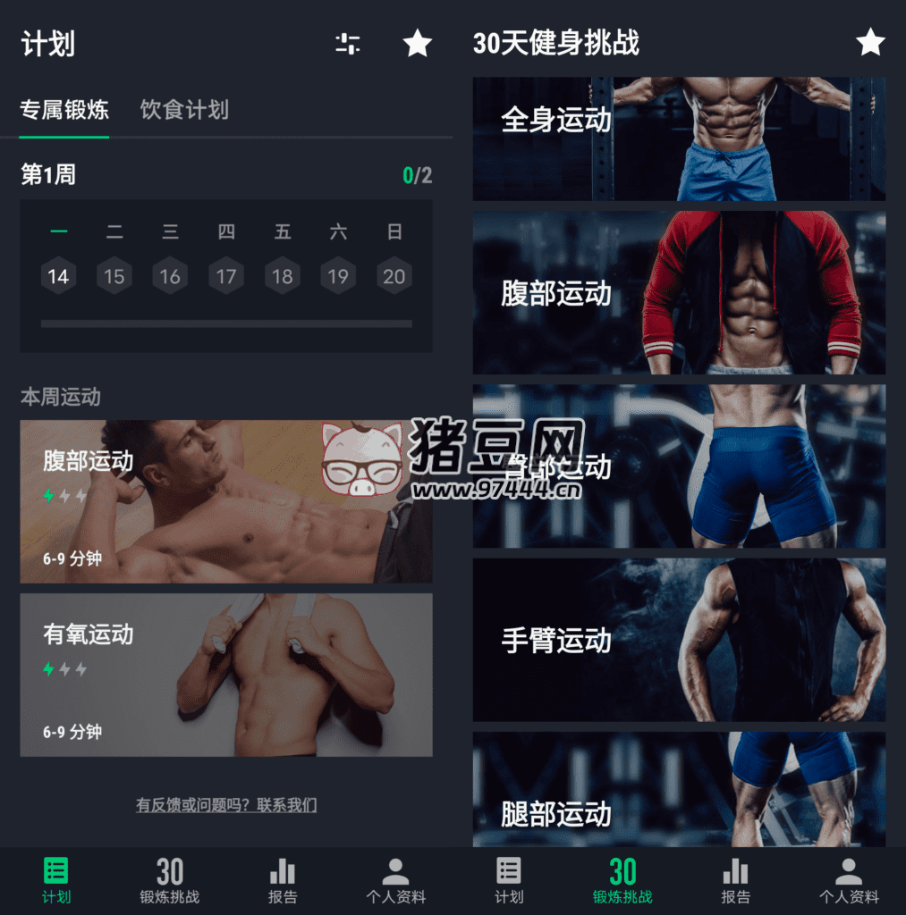 30 天健身挑戰(zhàn) v2.0.10 綠化版