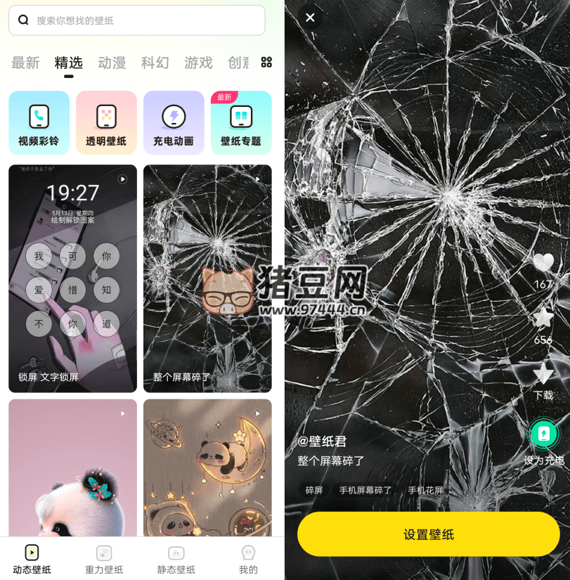 皮皮動(dòng)態(tài)壁紙 v1.4.1