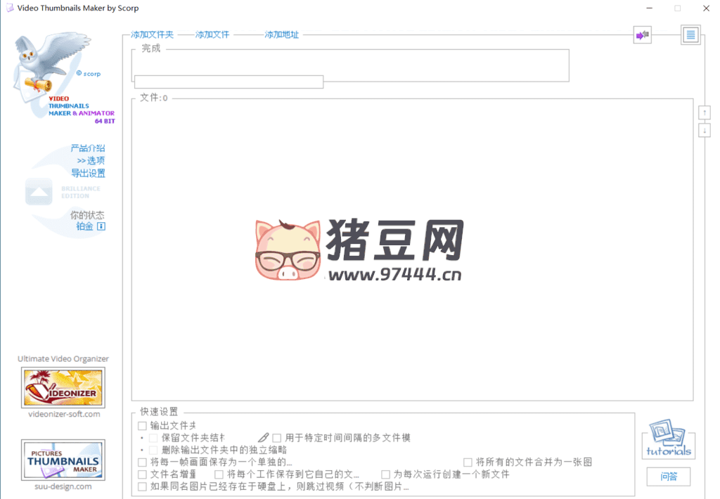 Video Thumbnails Maker 縮略圖制作 v26.0.0.2 綠色便攜版