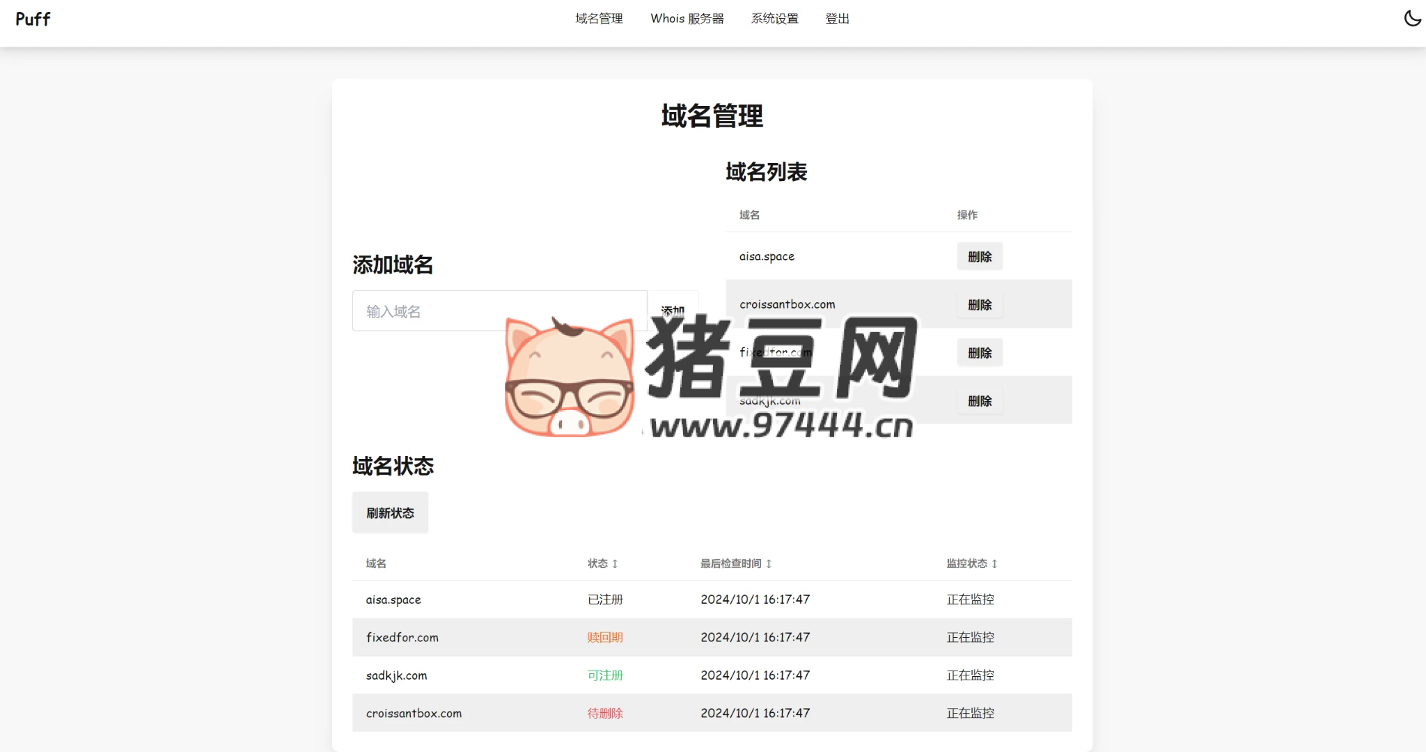 Puff：開源基于 Go 語(yǔ)言編寫的域名監(jiān)控程序