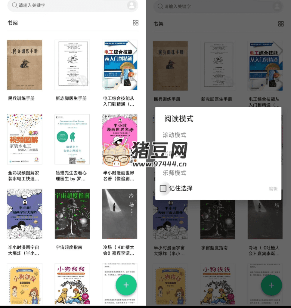 妙招閱讀器 v1.1.8