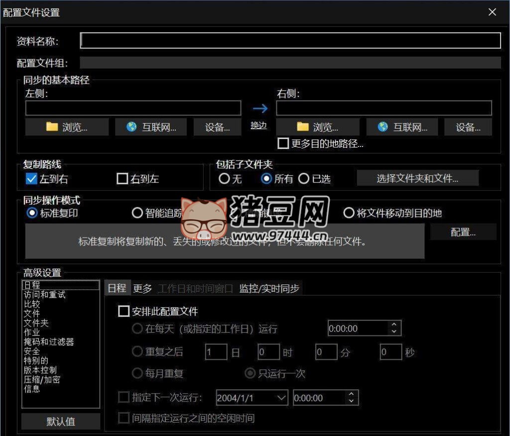 Syncovery 文件備份同步 v10.16.2 官方中文版