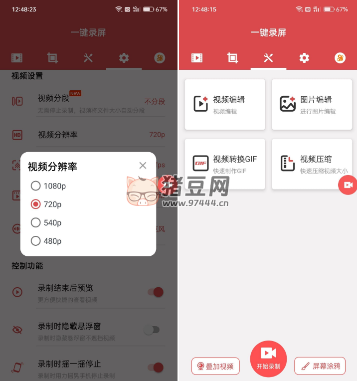 一鍵錄屏 v1.8.0 綠化版 錄制高清直播