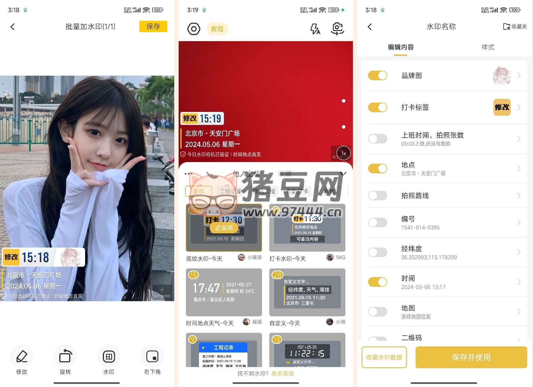 水印相機(jī) v2.6.6 解鎖會員版