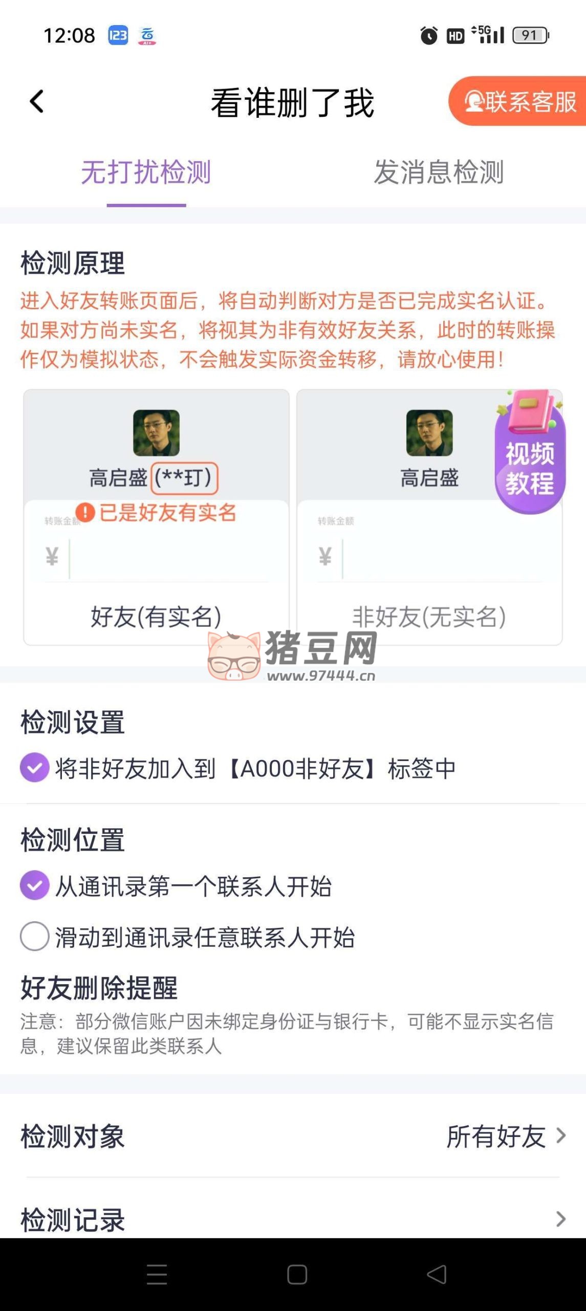 群發(fā)寶 v1.0.21 永久會(huì)員版