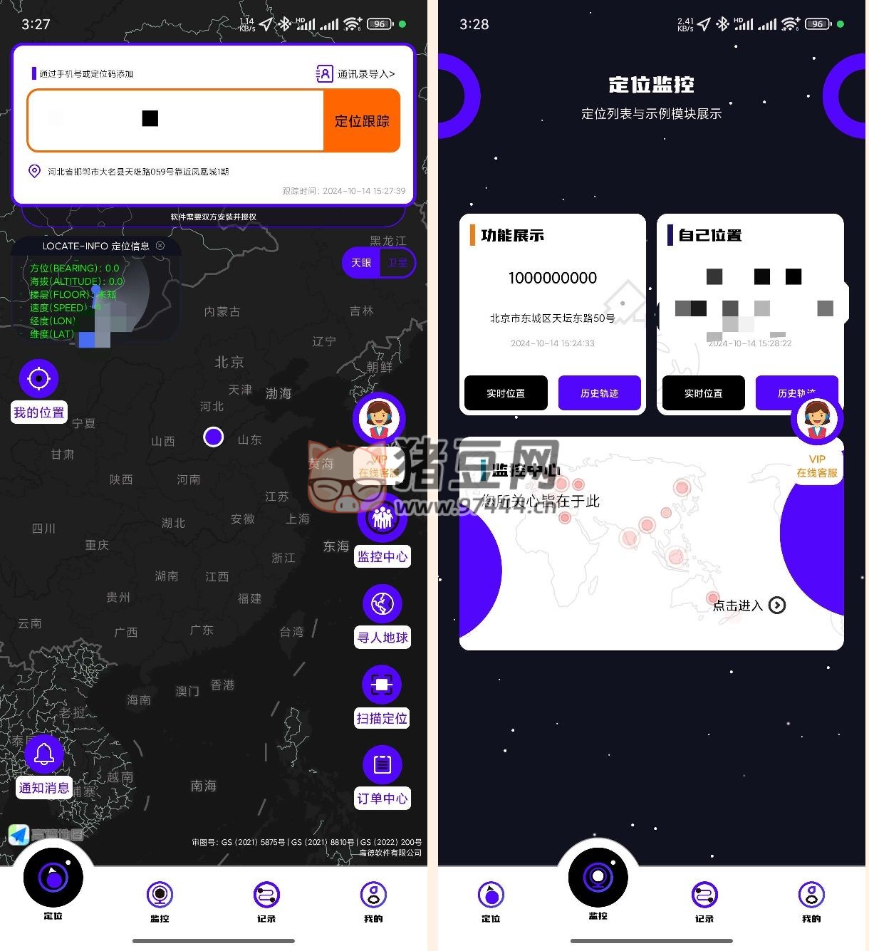 手機號定位找人 v8.6.1 解鎖會員