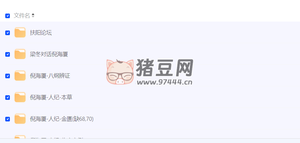 倪海廈課程 + 資料全集