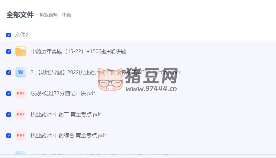 中藥執(zhí)業(yè)藥師學(xué)習(xí)資料合集