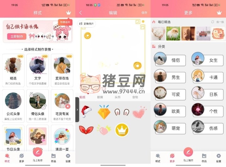 情侶頭像制作 v5.9.30