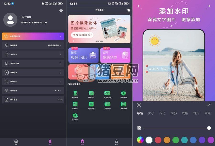 大神水印 v2.7.2