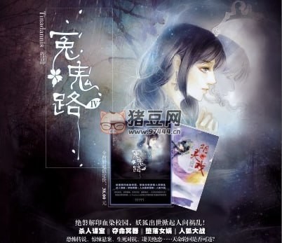 《冤鬼路》有聲小說 5 部曲 作者：Tina 主播：野狼 309 集完結(jié)