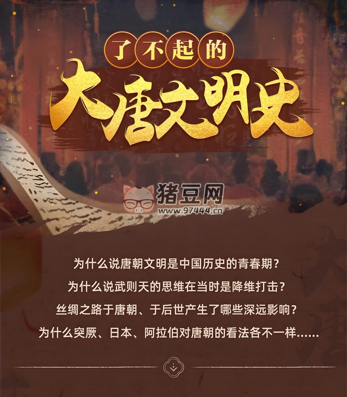 于賡哲：了不起的大唐文明史
