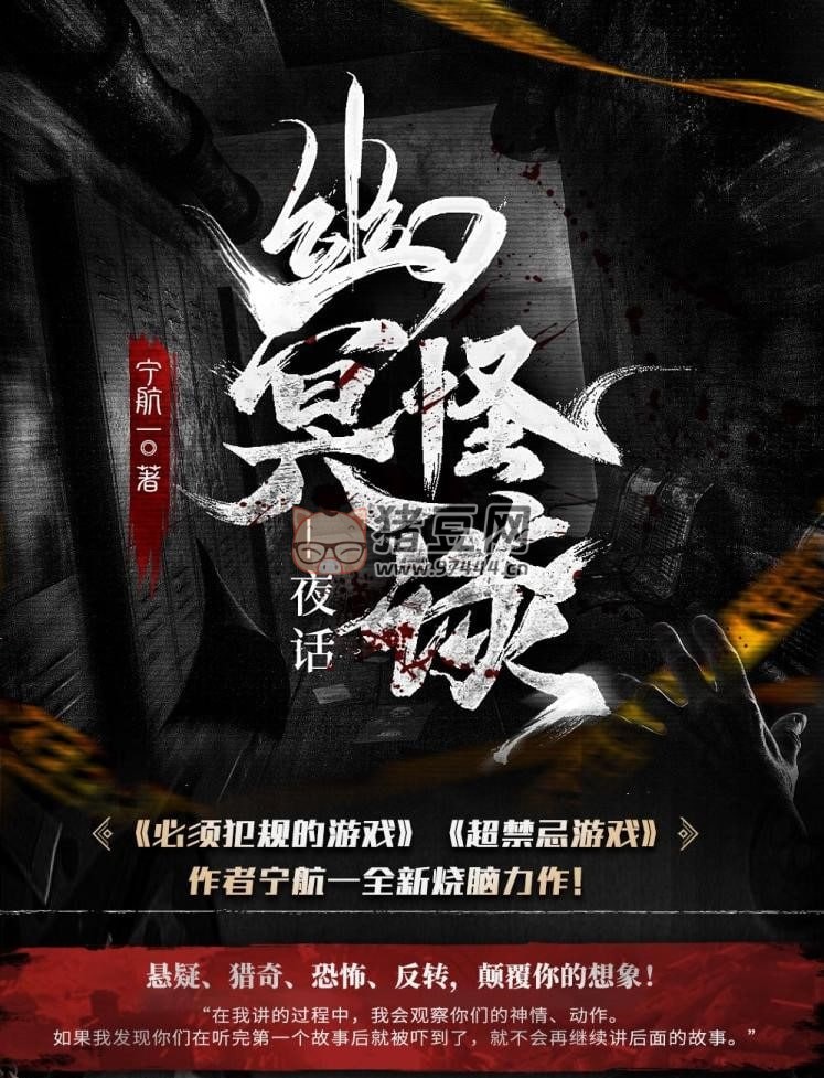 《幽冥怪談》有聲小說 3 部全 作者：寧航一 主播：章魚 125 集完結(jié)