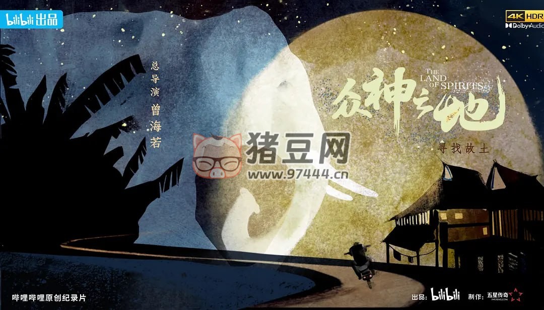 《眾神之地》紀(jì)錄片 (2022)