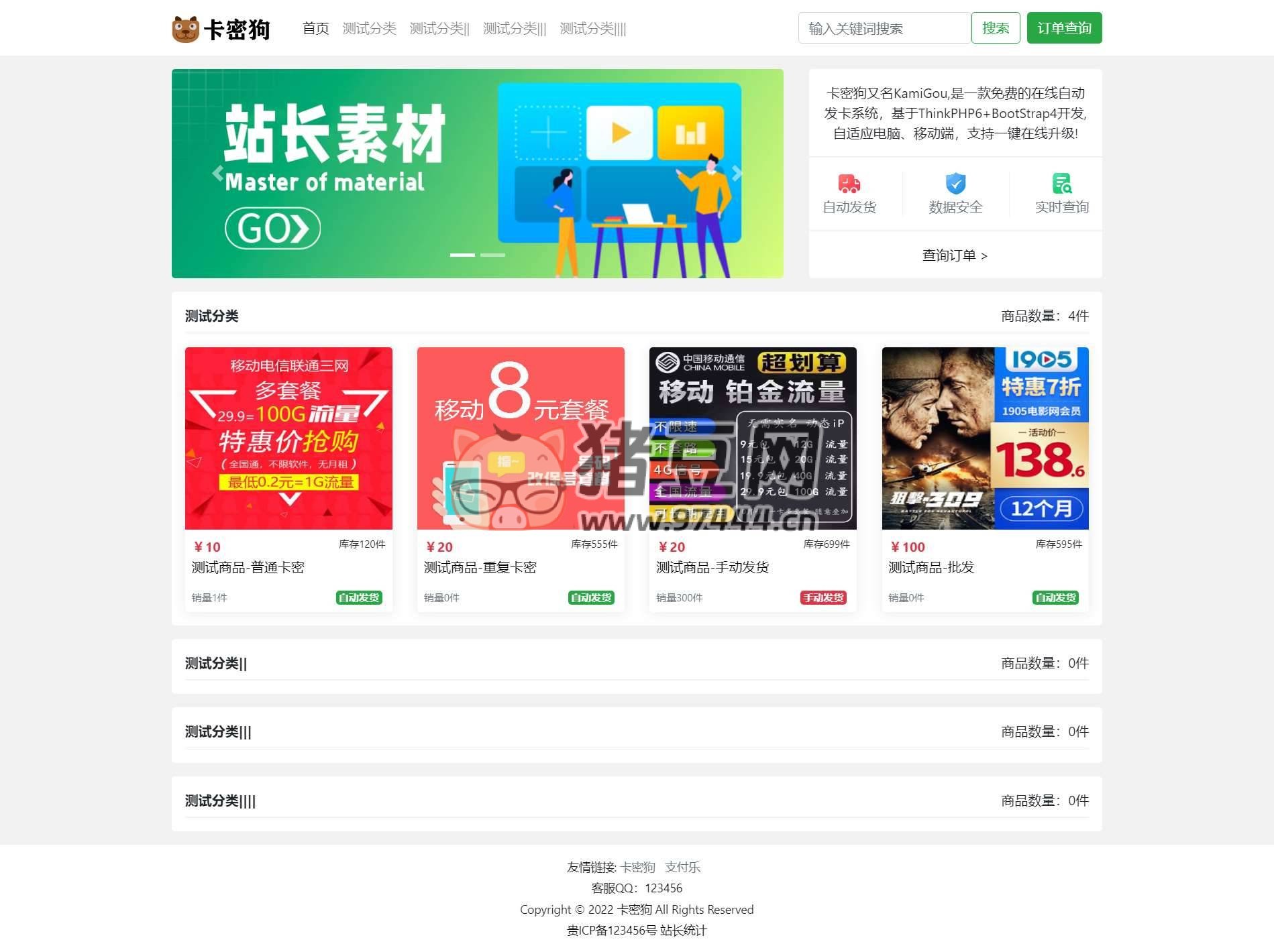 最新卡密狗 PHP 自動(dòng)發(fā)卡系統(tǒng)源碼