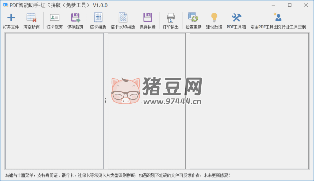 PDF 智能助手 證卡拼版 v1.0.0