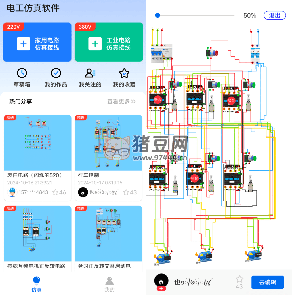 電工仿真軟件 v3.0.0