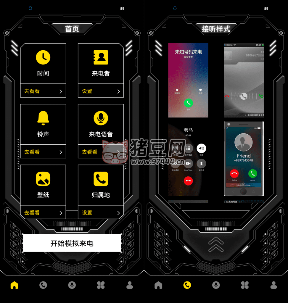 模擬電話機來電 v1.5